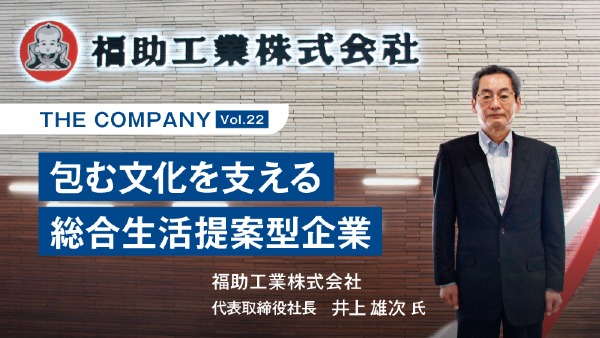 福助工業 株式会社