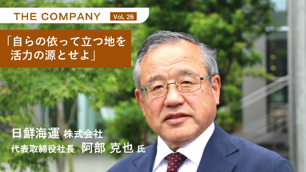 日鮮海運株式会社
