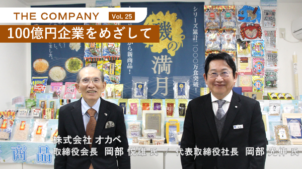 株式会社 オカベ