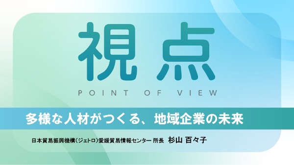 多様な人材がつくる、地域企業の未来