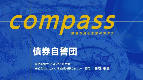 債券自警団