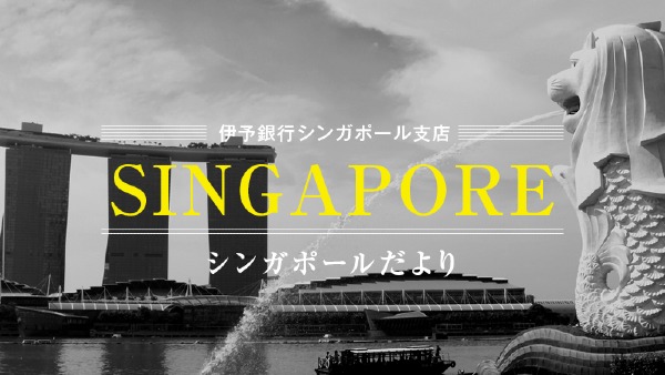 【シンガポール】
建国60周年を迎えたナショナルデーの様子