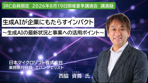 生成AIが企業にもたらすインパクト
～生成AIの最新状況と事業への活用ポイント～
