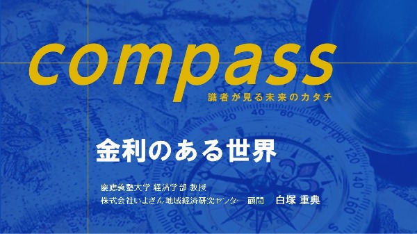 金利のある世界